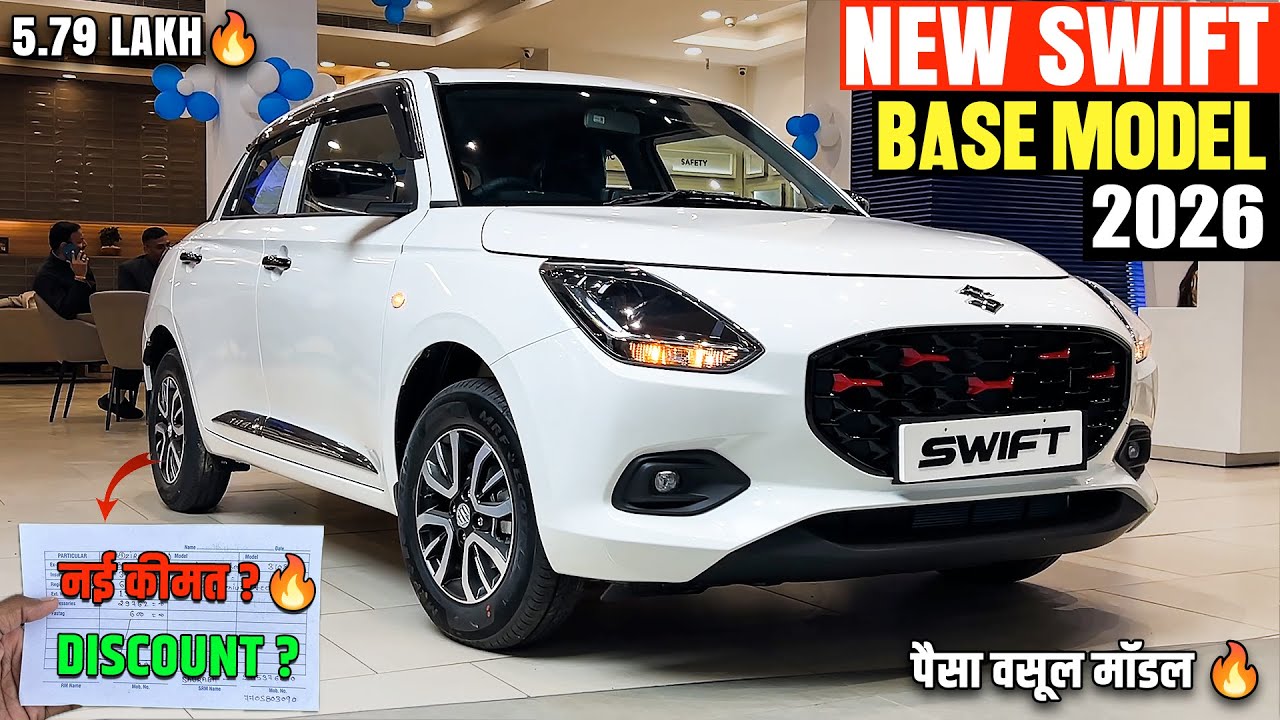 Maruti Swift Base Model 2026  | नई ऑन रोड कीमत 🔥 - Maruti Swift lxi 2026 New Model