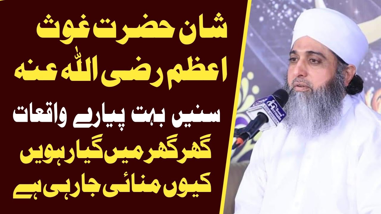 Ghufran Mehmood Sialvi |Shane Ghouse Azam Bayan | New Bayan 2022 |Ghouse Pak Ka Ilmi Muqam o Martaba