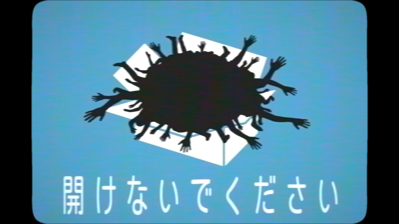 頼んだ覚えのない配達物は開けないでください【アナログホラー】