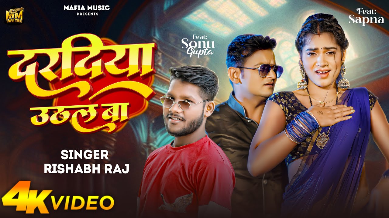 #Video - दरदिया उठल बा | #Rishabh Raj | Daradiya Uthal Ba | Ft - #Sonu Gupta, #Sapna | #new_bhojpuri