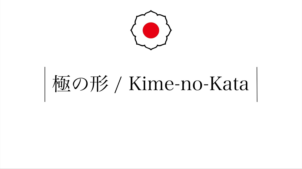 極の形 日本語版