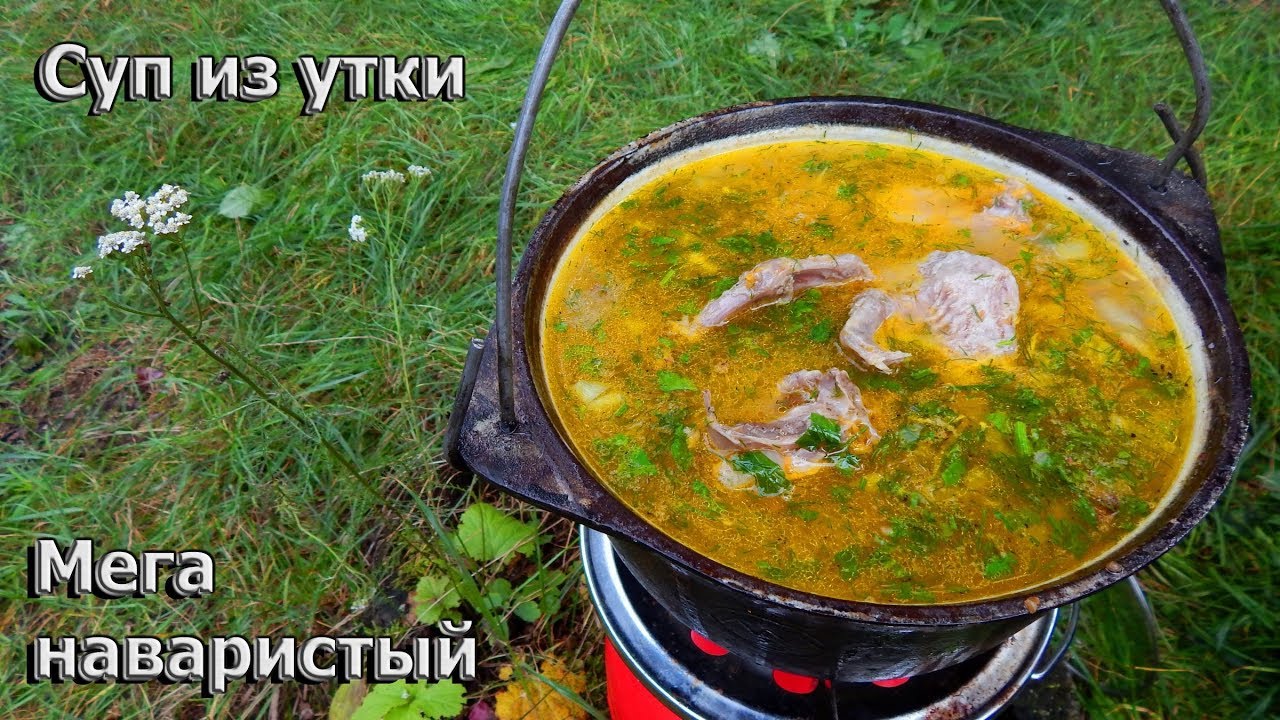 Суп из утки МЕГА наваристый🍲