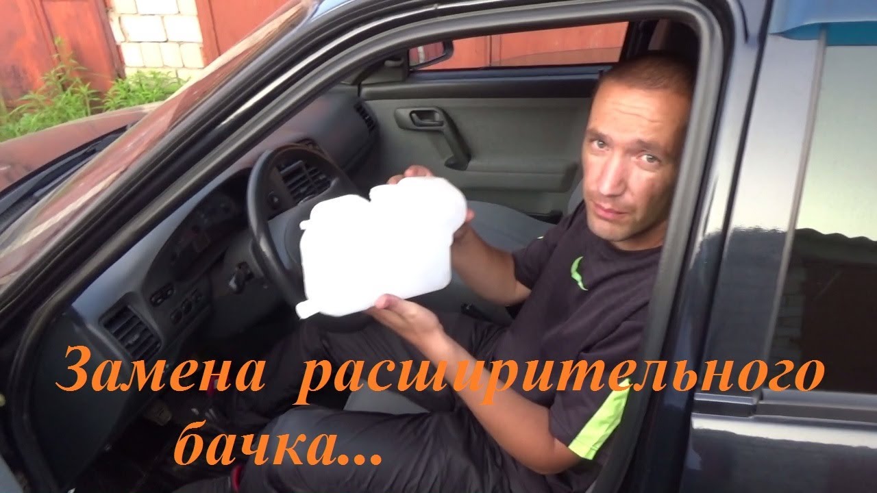 Замена расширительного бачка на ВАЗ-2112... Старый бачок потёк, он своё отработал...