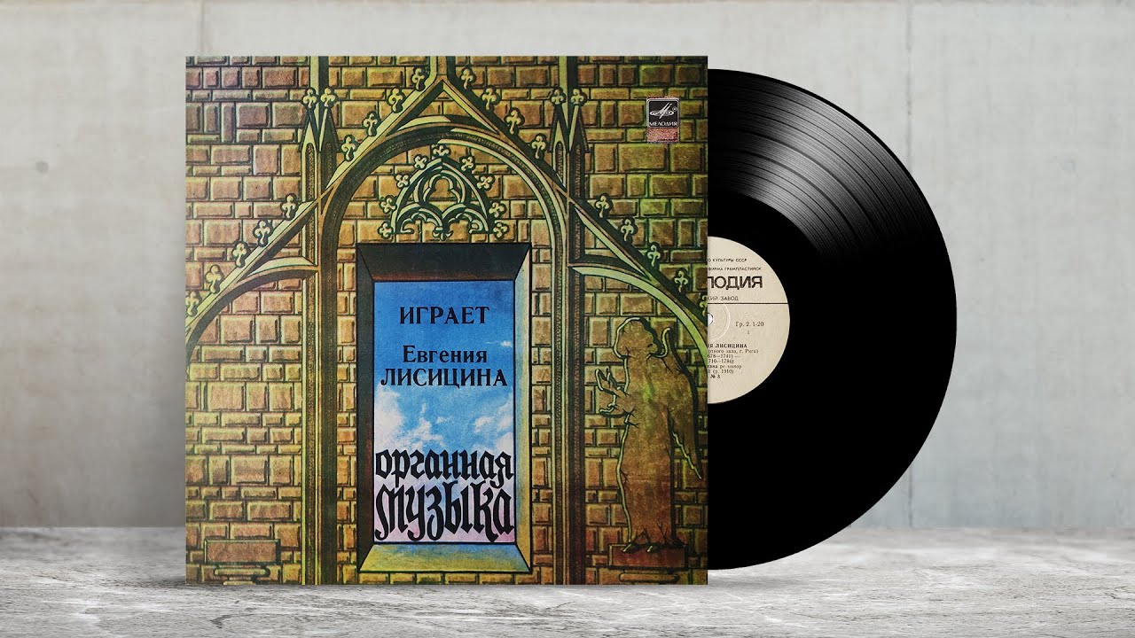 Eugenia Lisitsina &lrm;&ndash; Organ of the Riga Dom Cathedral. Органная музыка &lrm;&ndash; Евгения Лисицина.