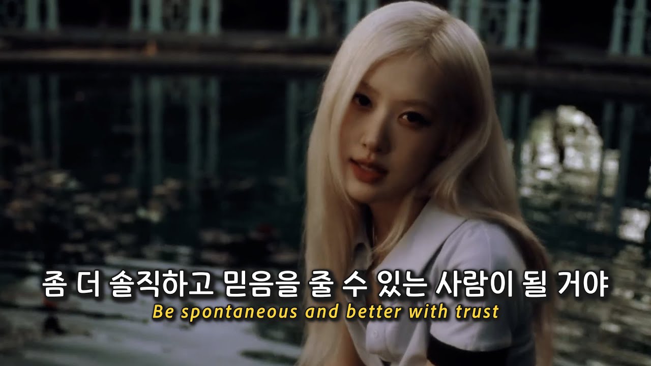 &lsquo;사랑해&rsquo;라는 말을 아끼지 않을래 🌹ROS&Eacute;(로제) - Dance all night (가사 | 해석 | 번역 | Lyrics)