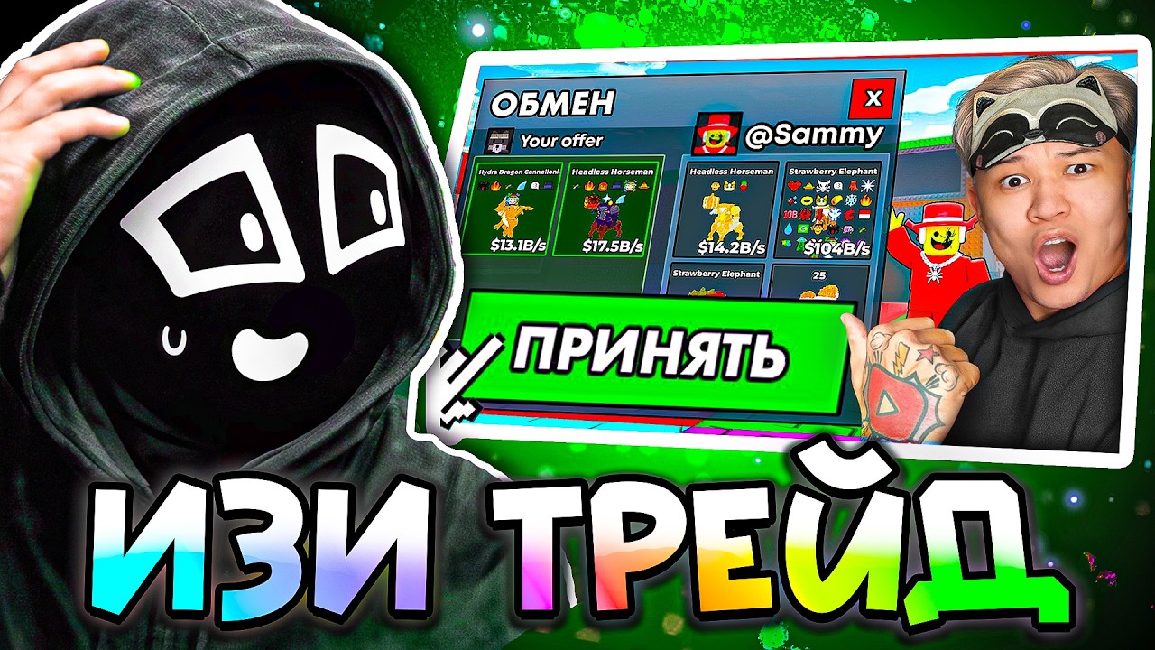 Ен Смотрит - 🤯НАЧАЛ С НУЛЯ, НО Я ТРЕЙЖУСЬ С АДМИНОМ SAMMY в Steal a Brainrot!