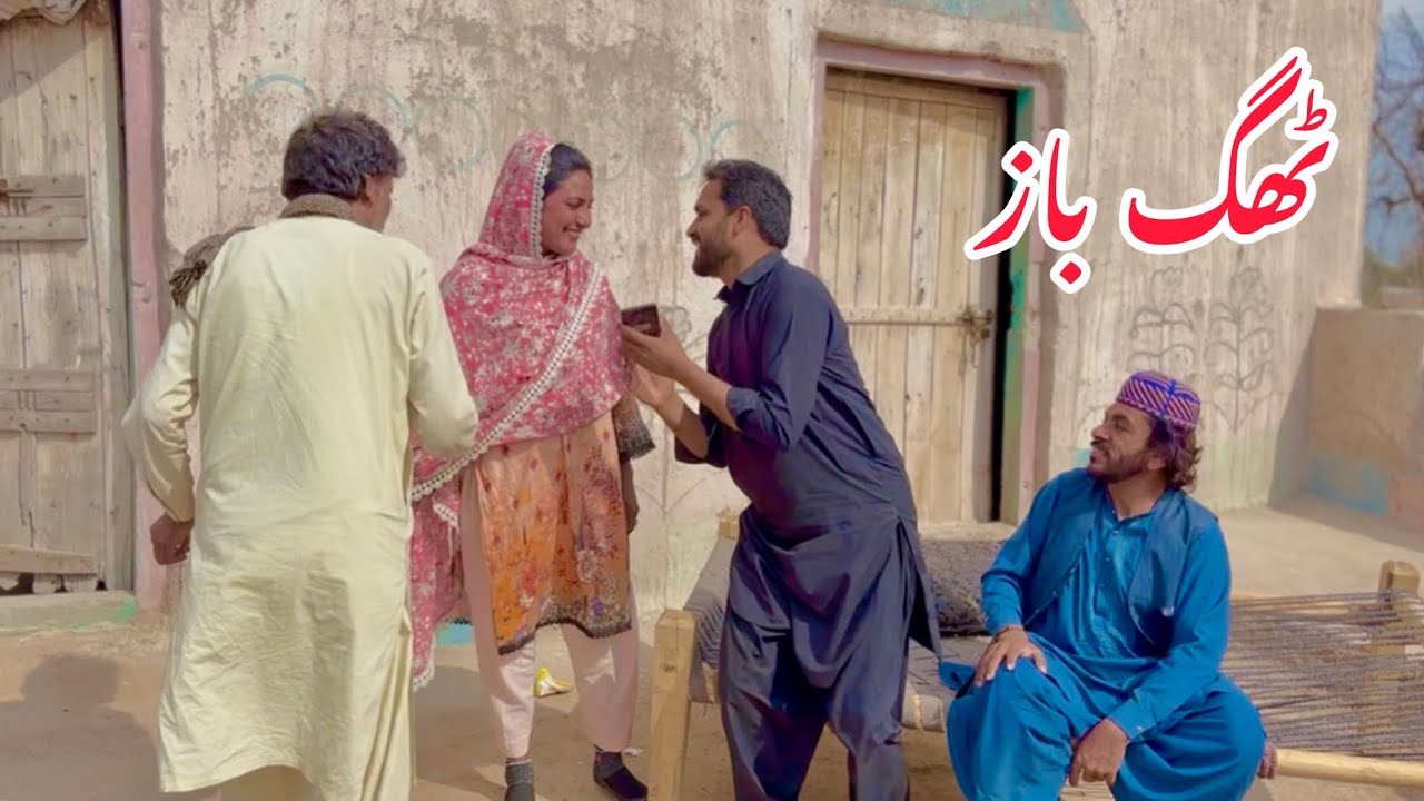 THUGHBAAZ/NEW PANJABI CULTURE DRAMA/AHMAD SHER HD TEAM/NEW 2026