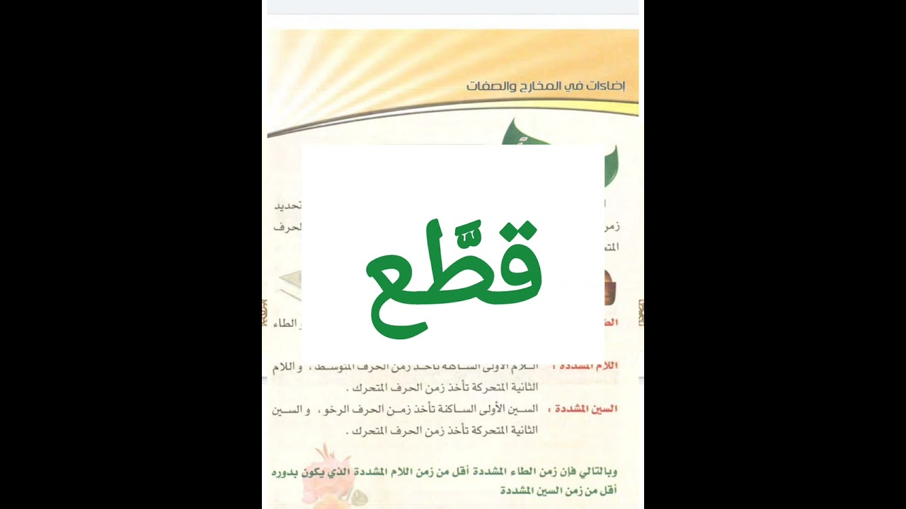5- الثمرة من دراسة الشدة والرخاوة والتوسط the benefits of  staying characteristics 