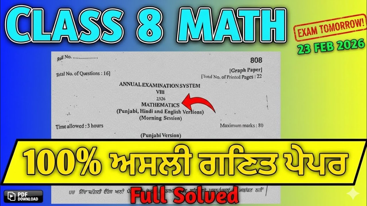 Math Final Paper Class 8th 2026 | PSEB Class 8th Math paper 2026 Solved | Math Final Exam 2026