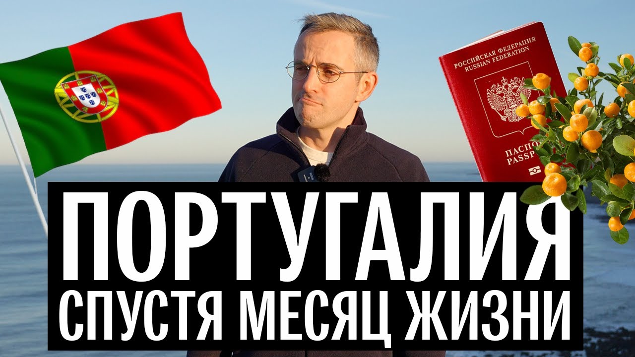 Почему россияне переезжают в Португалию? Отношение к русским, климат, цены, способы легализации
