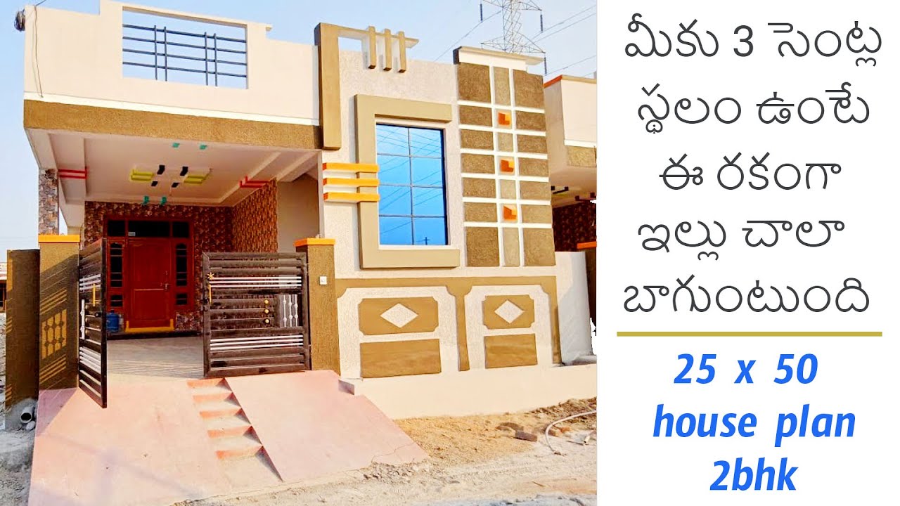 25 x 50 west facing 2bhk house plan with real walkthrough || 3 cents house plan || single storey