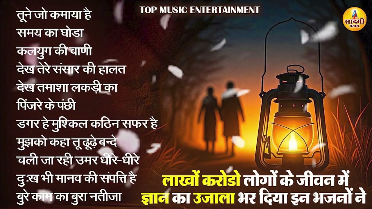 लाखो करोडों लोगो का जीवन बदल दिया इन भजनों ने | Nonstop Chetawani Bhajan | चेतावनी भजन | निर्गुण भजन