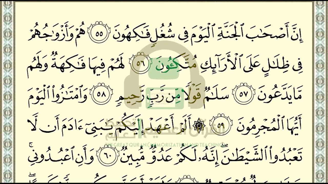 تحفيظ سورة يس ص 444 بالتكرار والتربيط، ،Memorization of Surat Yaseen p 444, by repetition