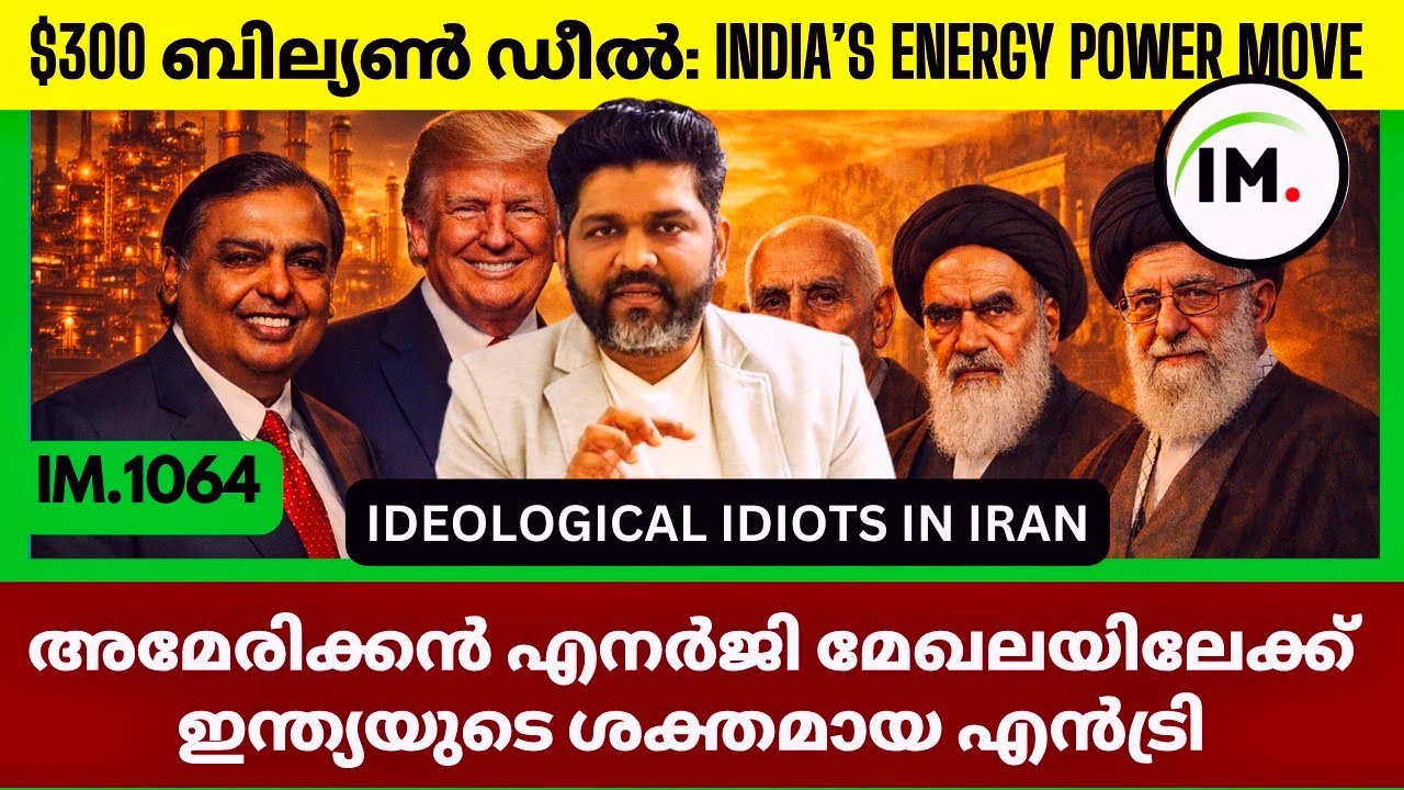 എനർജി മേഖലയിൽ ഇന്ത്യയുടെ ശക്തമായ നീക്കം”⚡| Ideological Rulers Make Iran Great Again News@Insights-IM