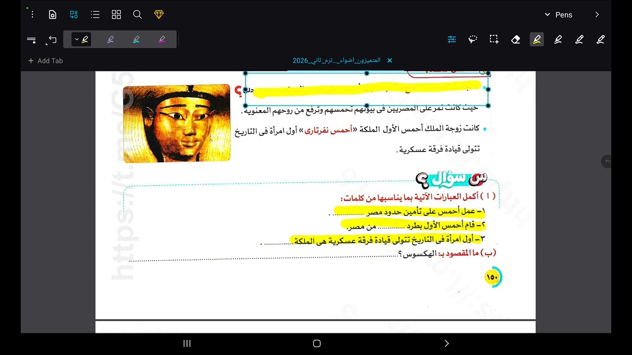 شرح الدرس الرابع الوحده الثالثه شخصيات صنعت التاريخ دراسات الصف الخامس الإبتدائي مستر عمر مازن 2026