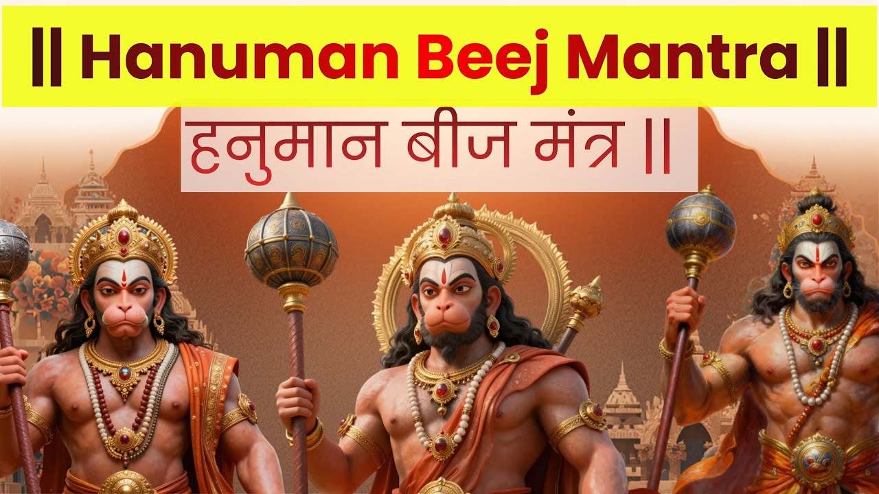 2026 Hanuman Beej Mantra | हनुमान बीज मंत्र | Powerful Chant For Protection #hanuman #mantra #viral