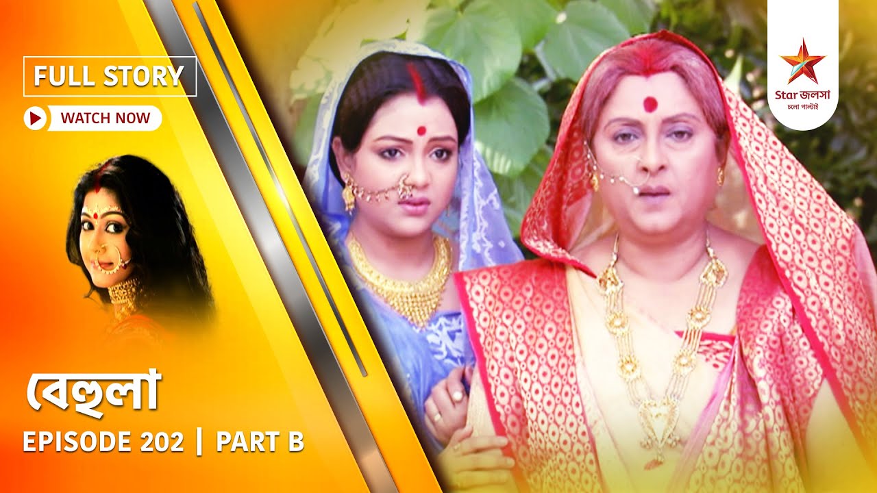 Full Story | Behula | Episode 202 | Part B