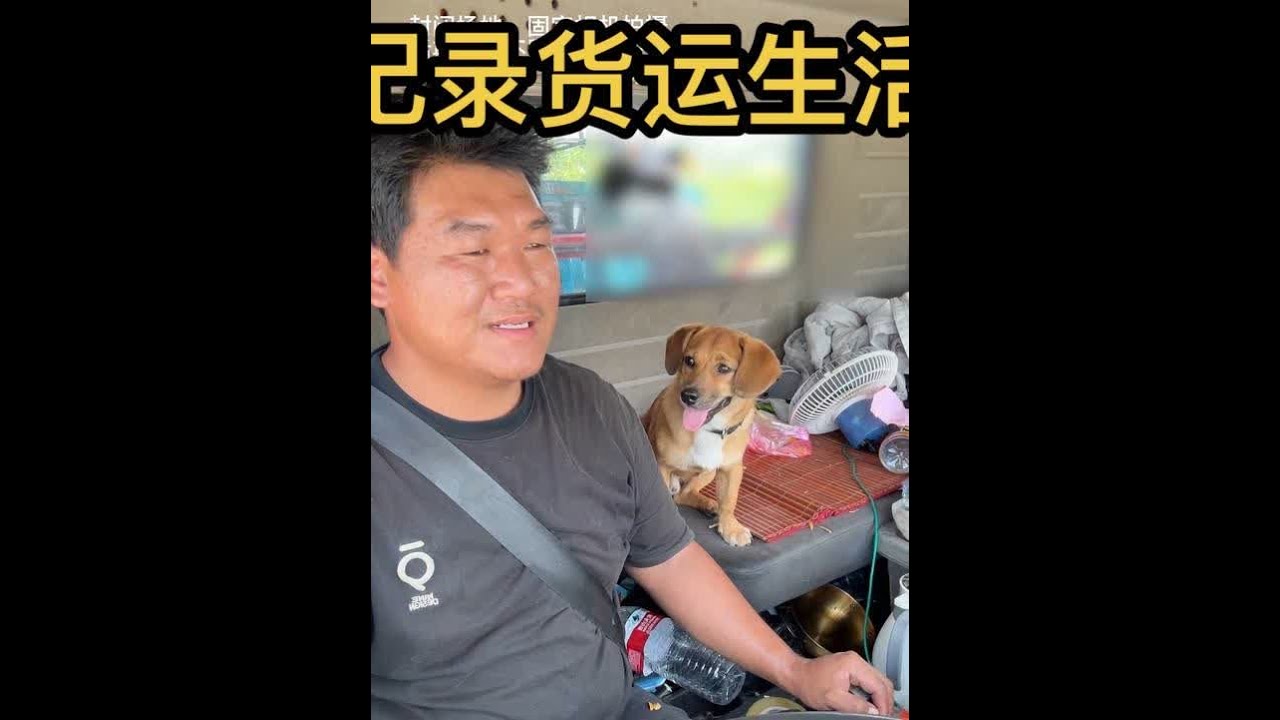 身上若无千斤担，谁会天天熬夜干，晴天阴天要下雨天，只有老表在身边， 回到总部赶紧的把空调修修，热毁啦#卡车司机#卡车司机的生活 #货车司机 #全国卡友