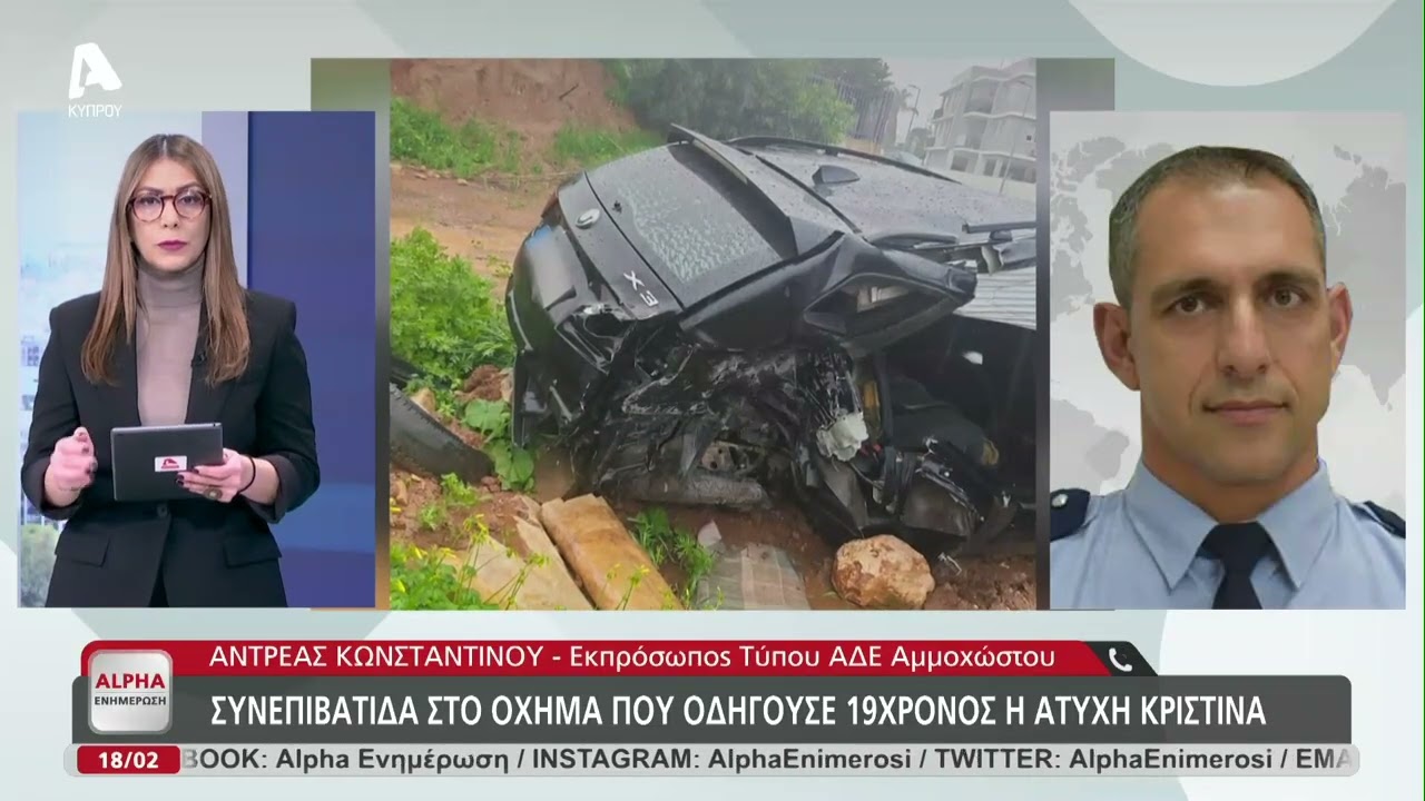 Θανατηφόρο στην Σωτήρα: Συνεπιβάτιδα στο όχημα που οδηγούσε 19χρονος η άτυχη Κριστίνα