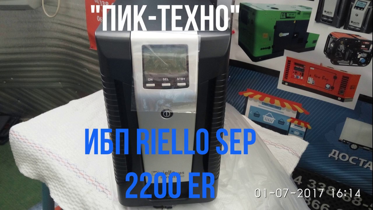 ПикТехно видео обзор ИБП Riello SEP 2200 ER  Источник бесперебойного питания Riello SEP 2200 ER