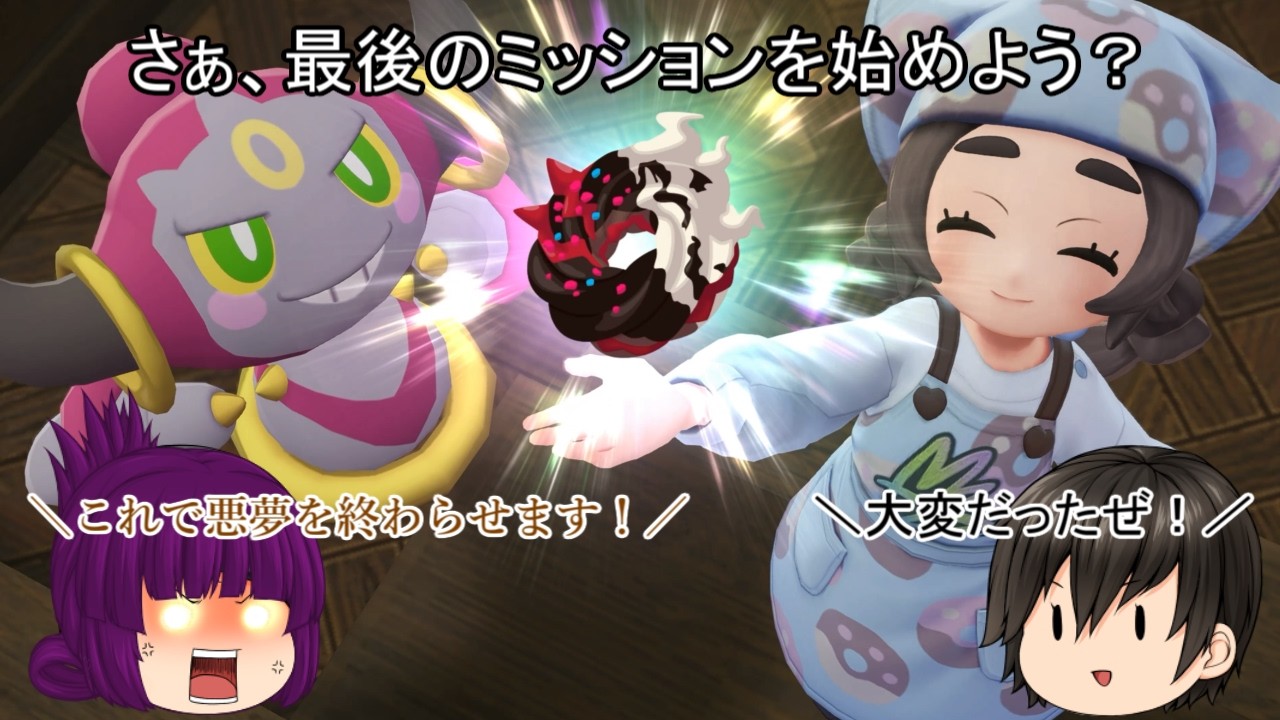 「#ゆっくり実況」 #ポケモンＬＥＧＥＮＤＳＺＡ #M次元ラッシュ #DLC １２