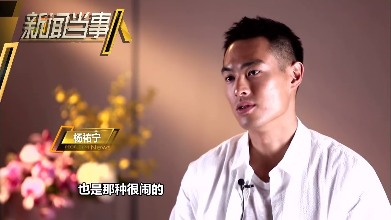 《新闻当事人》第20170604期：花少杨祐宁 首次参加真人秀越成长越锋芒 People IN News：【芒果TV官方超清版】