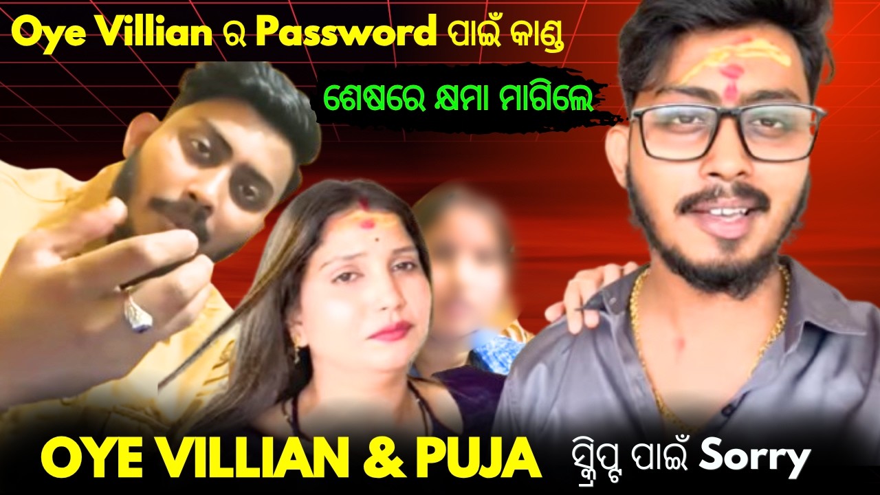 Oye Villian ର Password ପାଇଁ କାଣ୍ଡ😜Oye Villian Roast😃Capital Vibes Odia @oyevillain0000