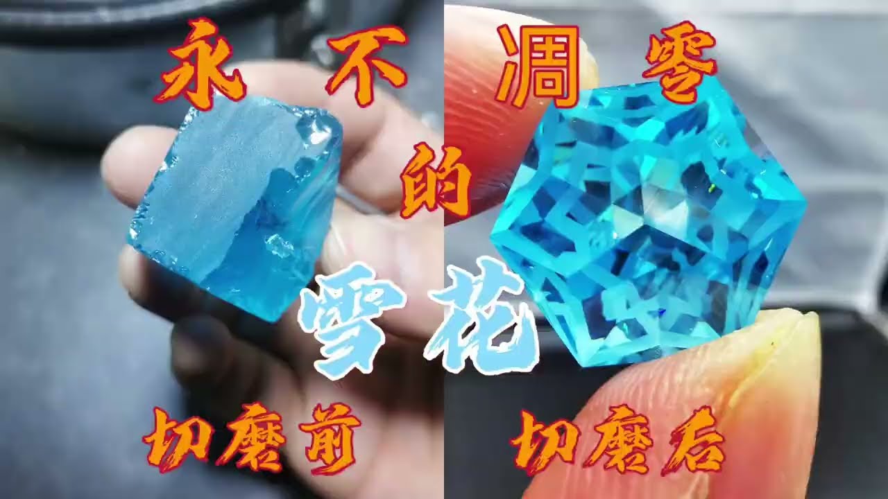 【宝石切割】切一朵雪花宝石，预祝大家圣诞节快乐