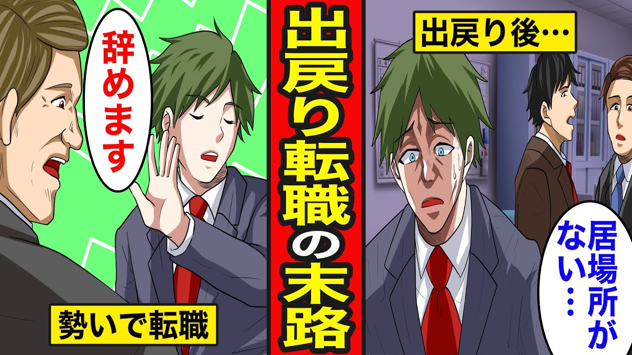 【漫画】出戻り転職の末路。転職してまた前の職場に戻る…メリットデメリットをマンガにしてみた【レイナの部屋ブラックワールド】