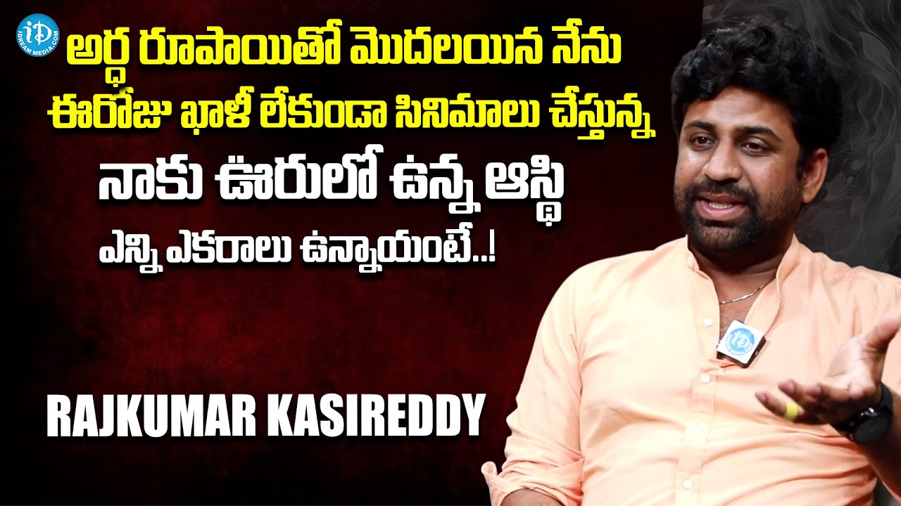 Actor Raj Kumar Kasireddy About His Starting Stage In Industry | iDream Interviews