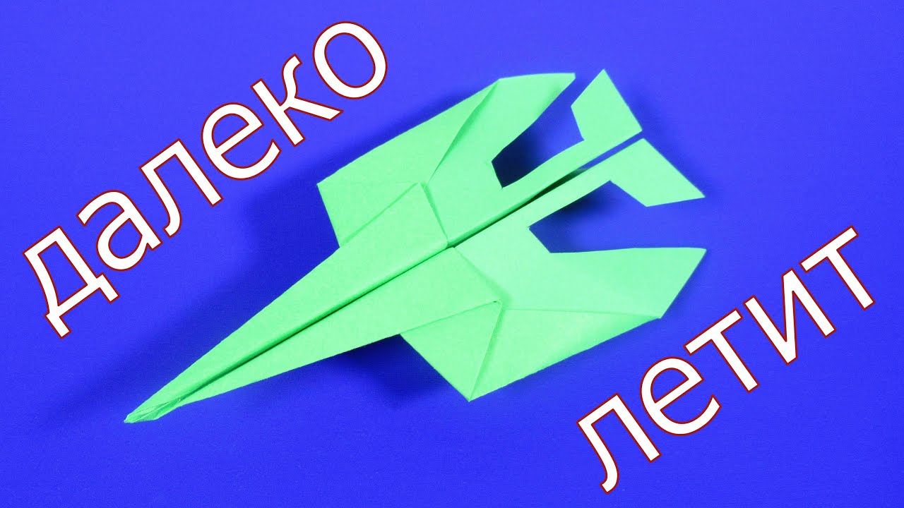 Как сделать  самолетик который далеко летит  Простые самолетики из бумаги