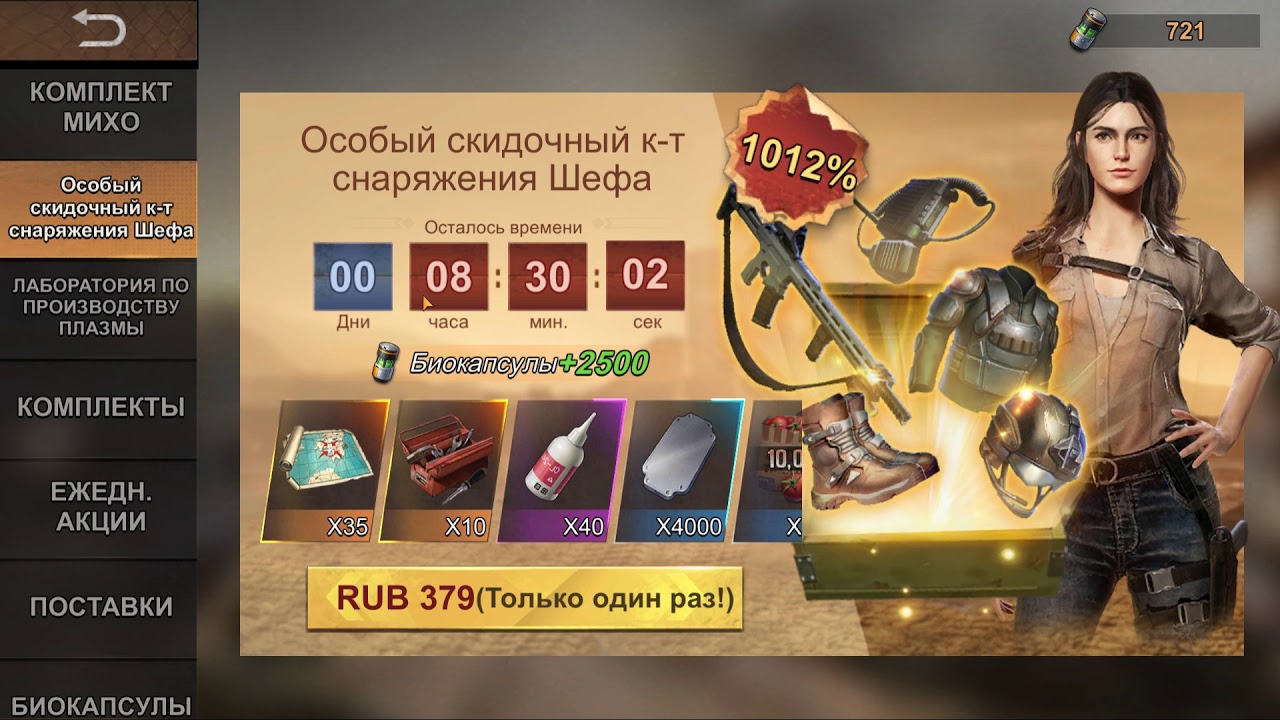 Во что лучше вложиться - State of Survival