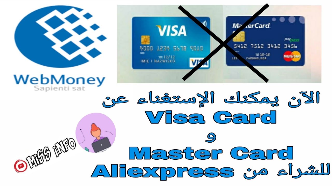 خير وإشري منتوجات من Aliexpress بلاما تحتاج إلى Visa Card أو Master Card 😍😍