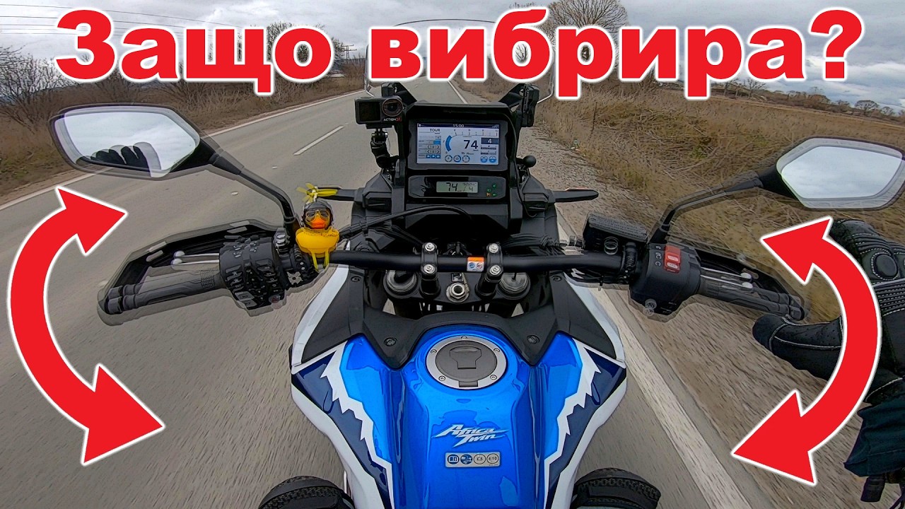 Защо вибрира кормилото на мотора / Honda CRF1100 Africa Twin / Death Wobble