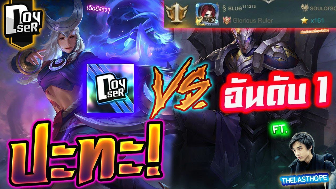 ROV:Lindis เมื่อ Doyser ปะทะ! อันดับ1 ของเซิฟ(167 ดาว) ft.TLH #Doyser #Lindis