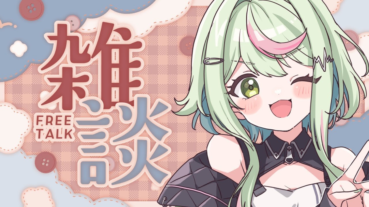 【雑談】復活！いっぱいお話しよ！【日ノ隈らん 】