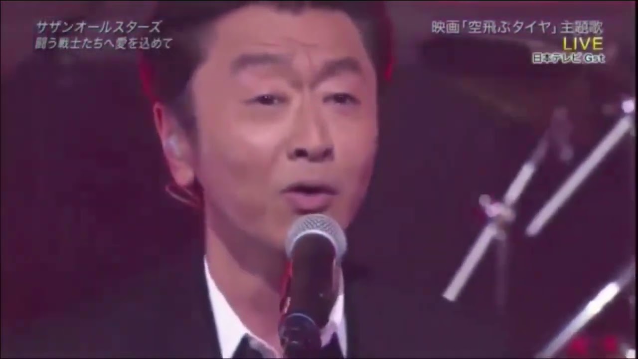 サザンオールスターズ　闘う戦士たちへ愛を込めて