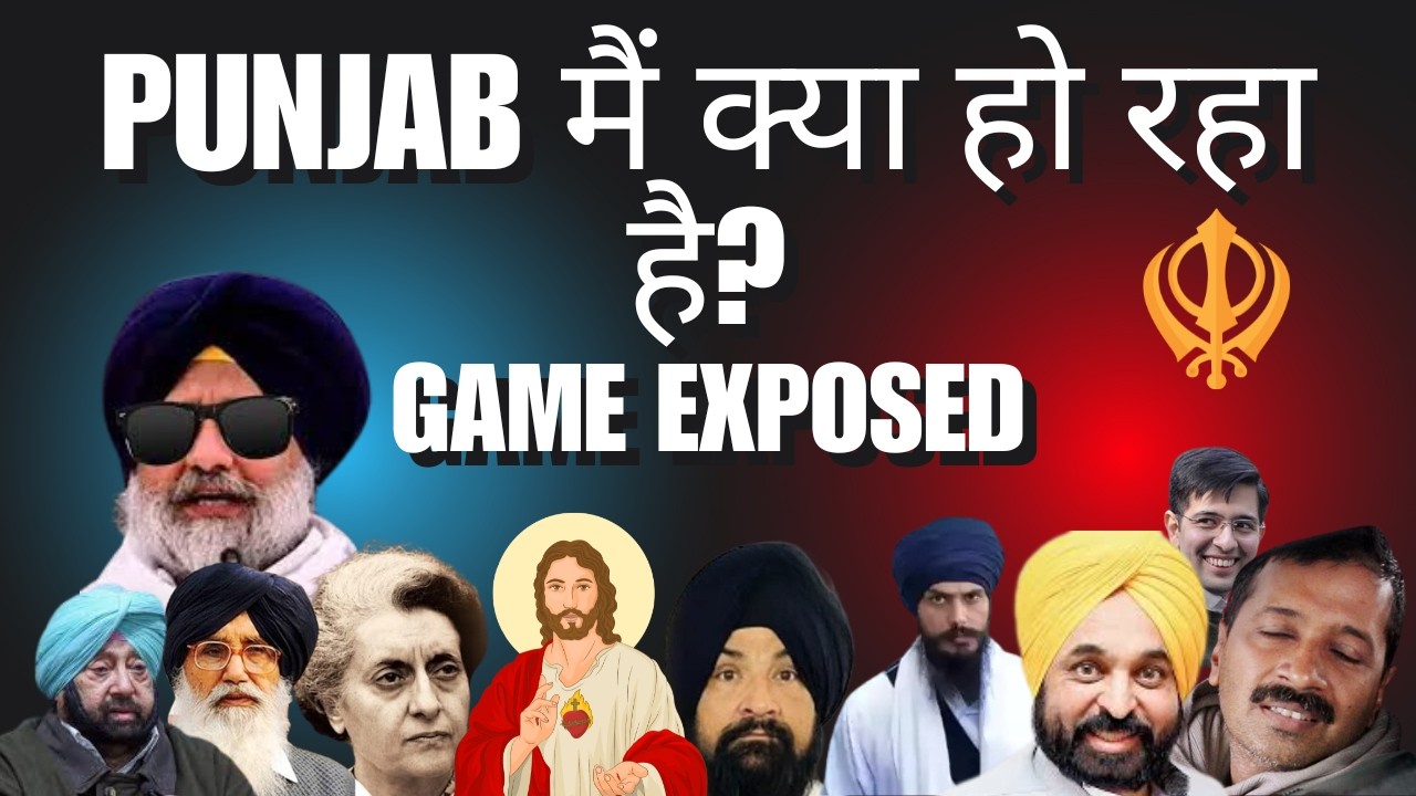 Punjab मैं क्या हो रहा है 🍺| Punjab का कच्चा चिट्ठा🍺💉✝️