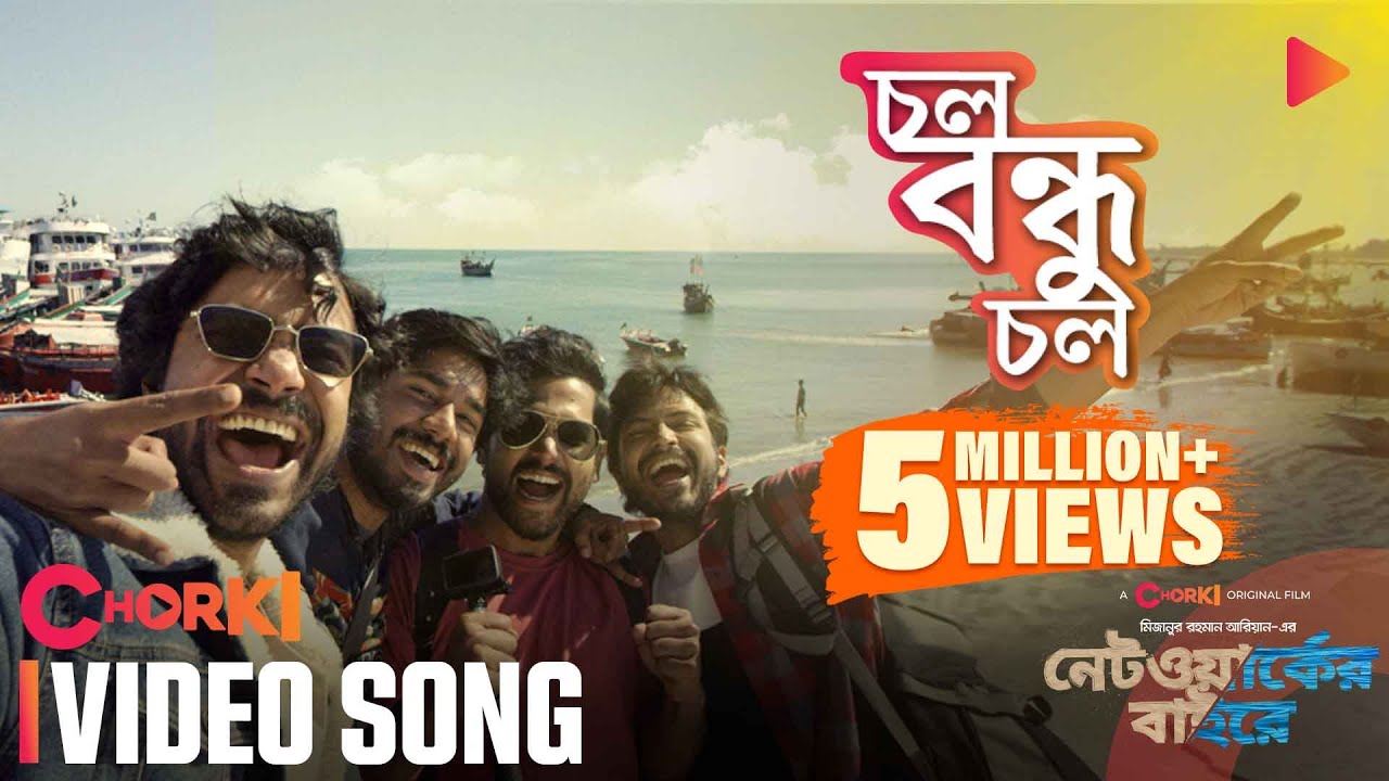 Chol Bondhu Chol | Full Video Song | Networker Baire | Original Film | Chorki