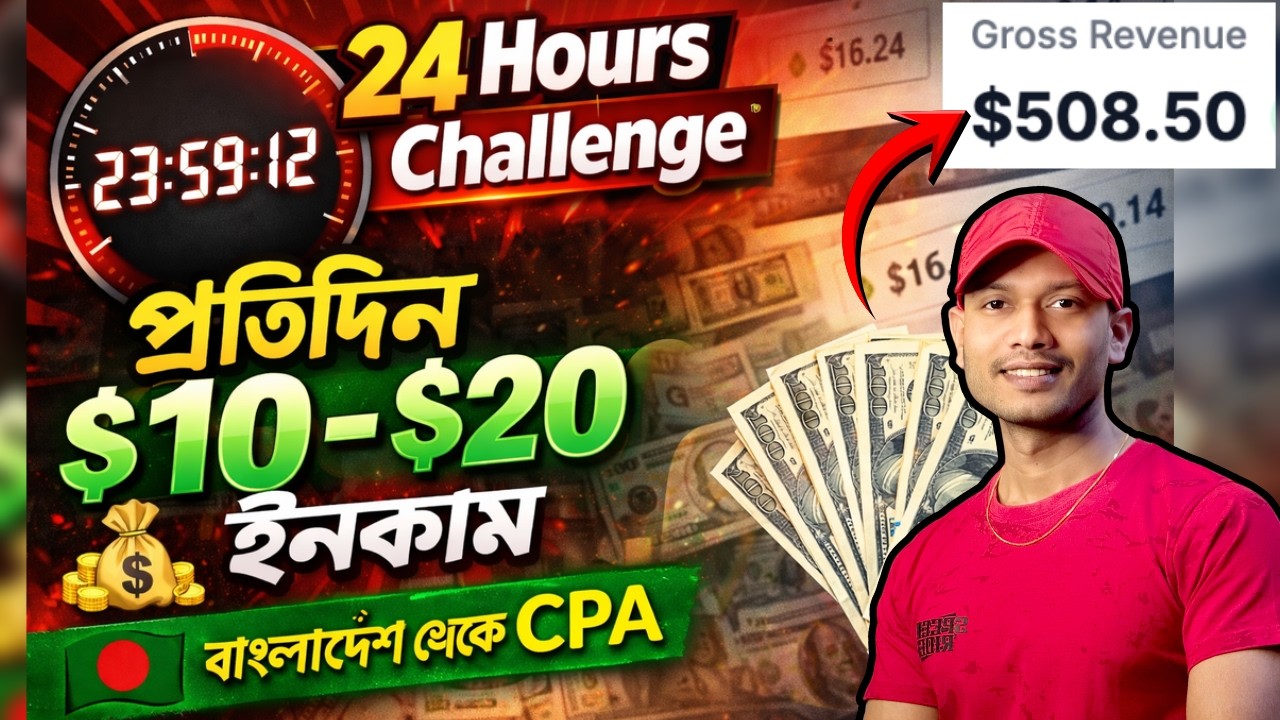 বাংলাদেশ থেকে CPA Marketing | Affmine CPA Marketing Income System Bangla