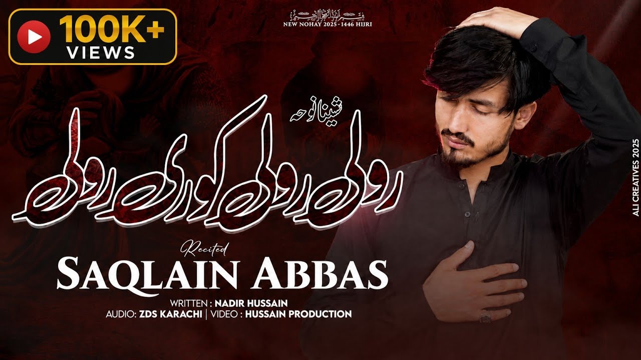 New Shina Noha 2025 | Roli Roli | Muharram 2025 | Saqlain Abbas | 1447 hijri