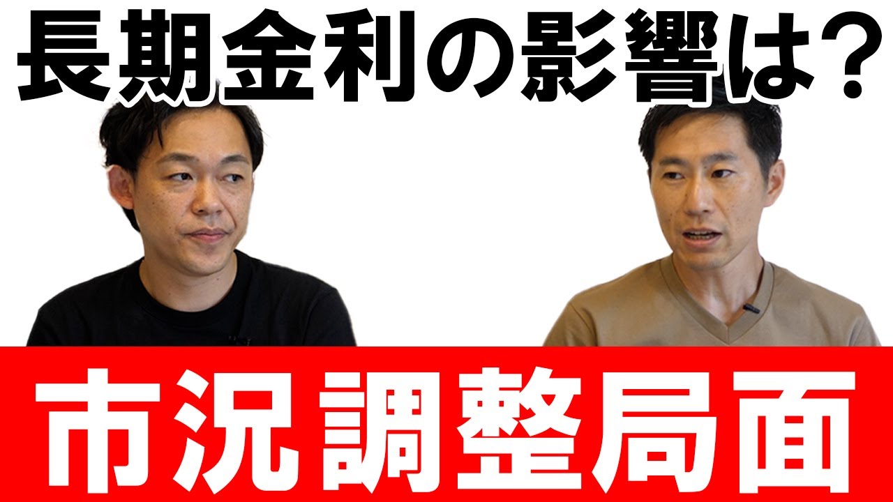 前年同月比で価格割れ！不動産市況は調整局面か？｜らくだ不動産公式YouTubeチャンネル