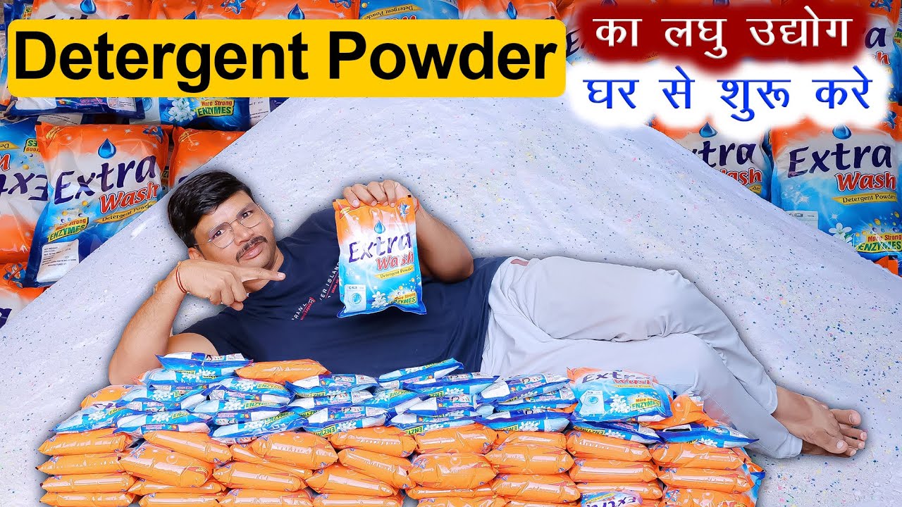 घर से शुरू करें Detergent Powder बनाने का लघु उद्योग😎 Detergent Powder Making Process
