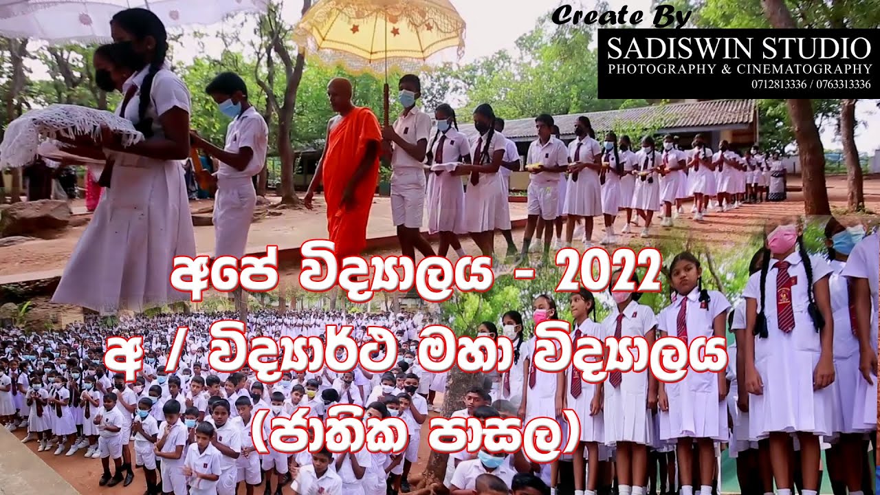 Our School  - Viddyartha Kekirawa  | විද්‍යාර්ථ ජාතික ජාතික පාසල, කැකිරාව - 2022