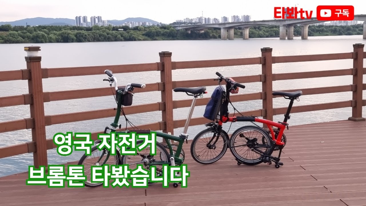영국미니벨로 자전거 브롬톤 타봤습니다_4k #브롬톤 #미니벨로 #영국자전거 #타봐tv