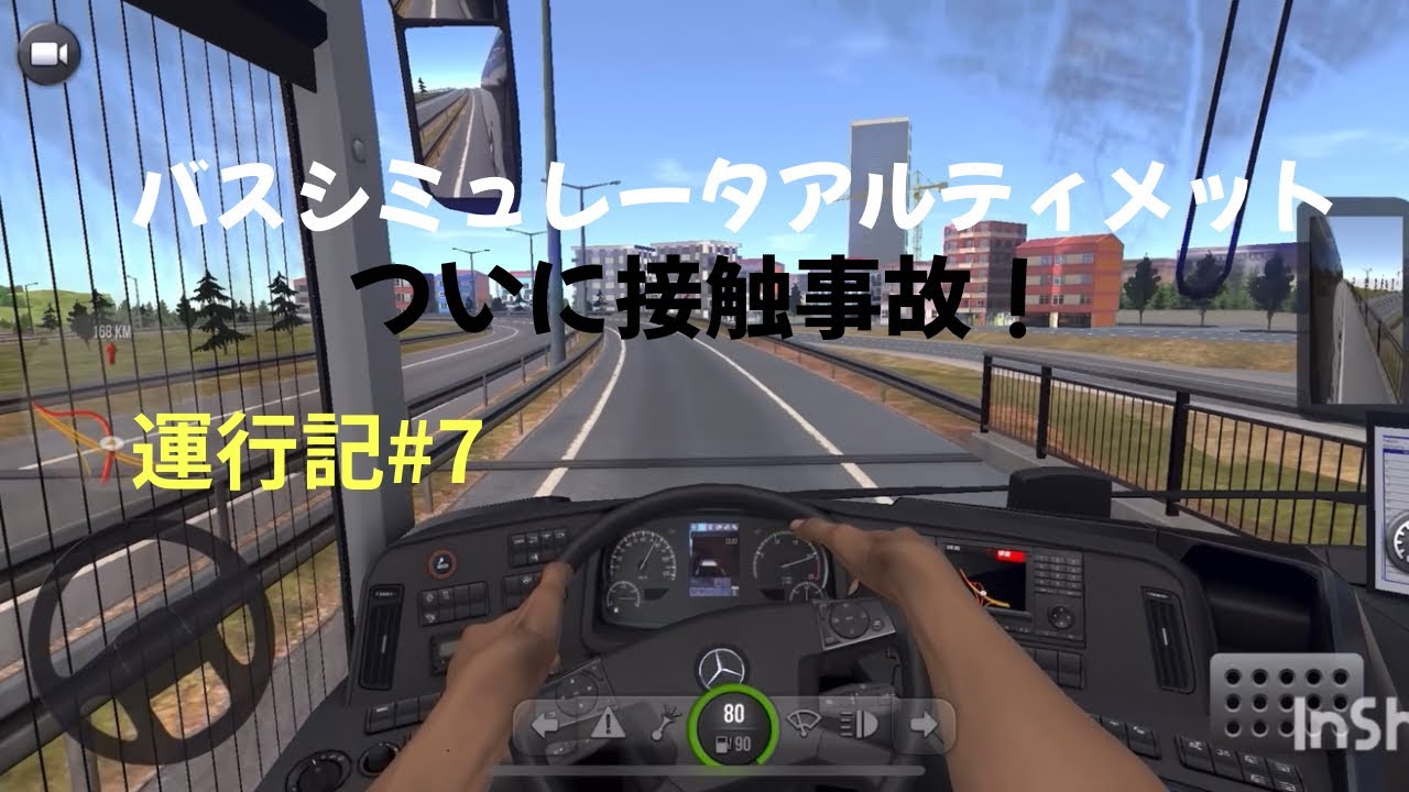 Bus Simulator Ultimate運行記#7