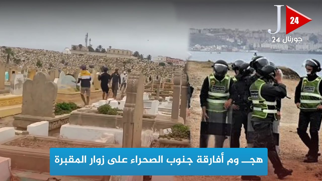 الرباط ...  هجــ وم أفارقة جنوب الصحراء على زوار مقبرة الشهداء