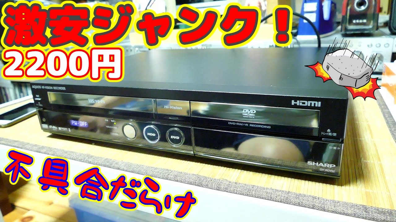 ハードオフで購入したVHSとDVDが動作不良の激安ジャンク