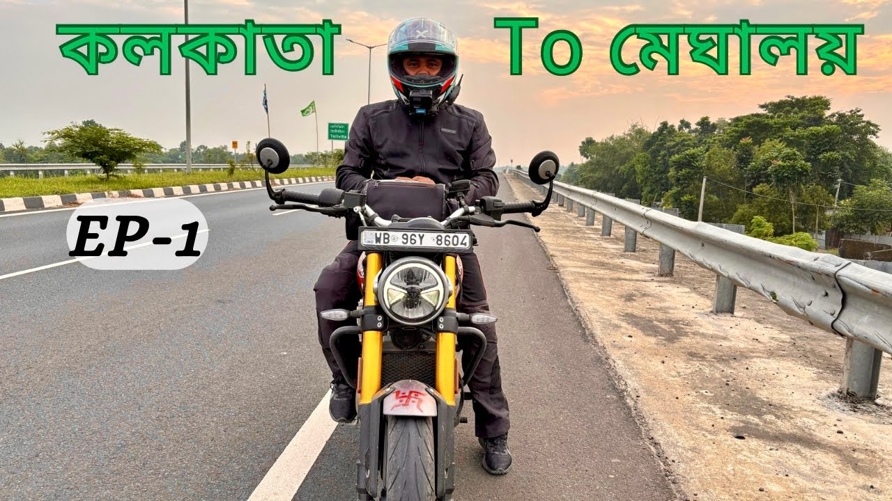 Kolkata To Meghalaya solo ride 2024 || Kolkata to Siliguri just in 13 hours || EP -1||