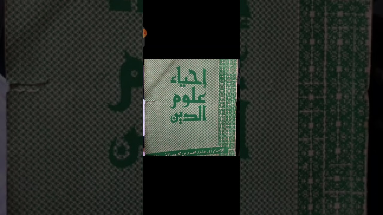 ٦/بيان ما ينبغي أن يستحضر في القلب عند الركوع والسجود